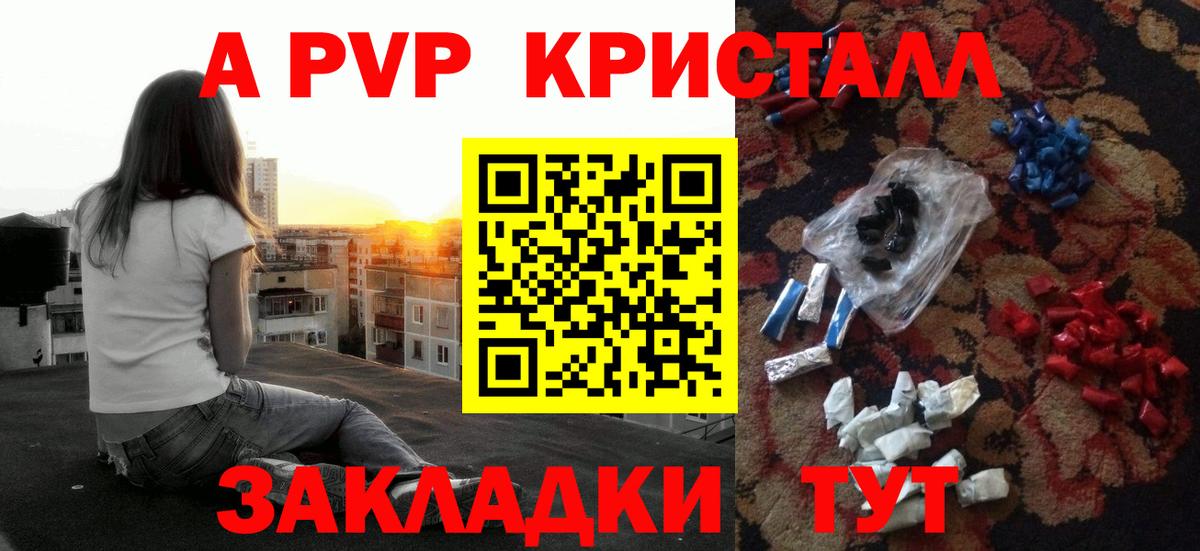 Старая Купавна  цена наркотик  A PVP СК  A PVP Crystall  Вход с VPN  А ПВП кристаллы 
