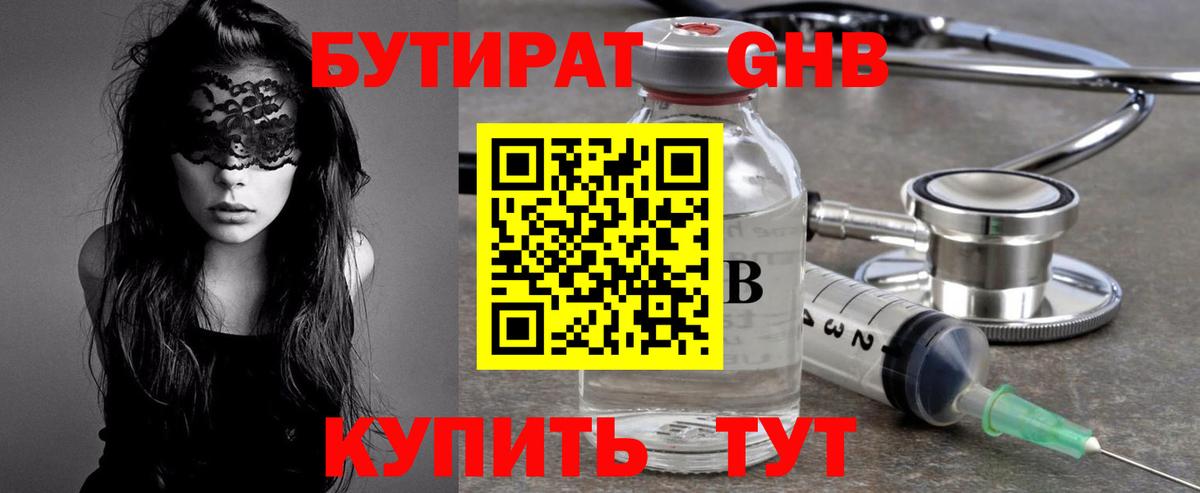 БУТИРАТ 1.4BDO Старая Купавна