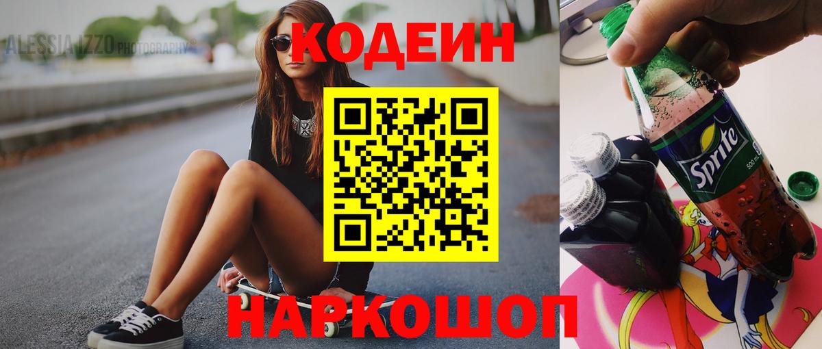 Кодеиновый сироп Lean напиток Lean (лин)  Кодеиновый сироп Lean Purple Drank  Вход с VPN  Старая Купавна 