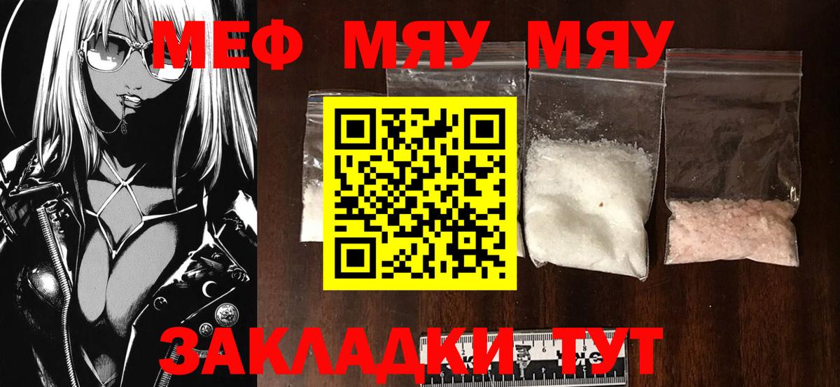 МЕФ  Вход с VPN  Меф  МЯУ-МЯУ мука  Старая Купавна  МЕФ 4 MMC 